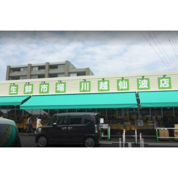スーパー 生鮮市場川越仙波店