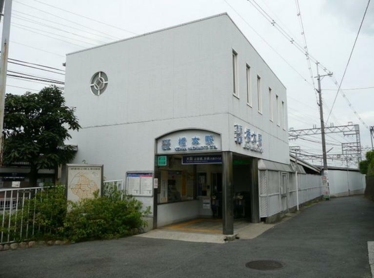 橋本駅（京阪 京阪本線） 大阪・淀屋橋まで約35分、京都・三条まで約35分です。