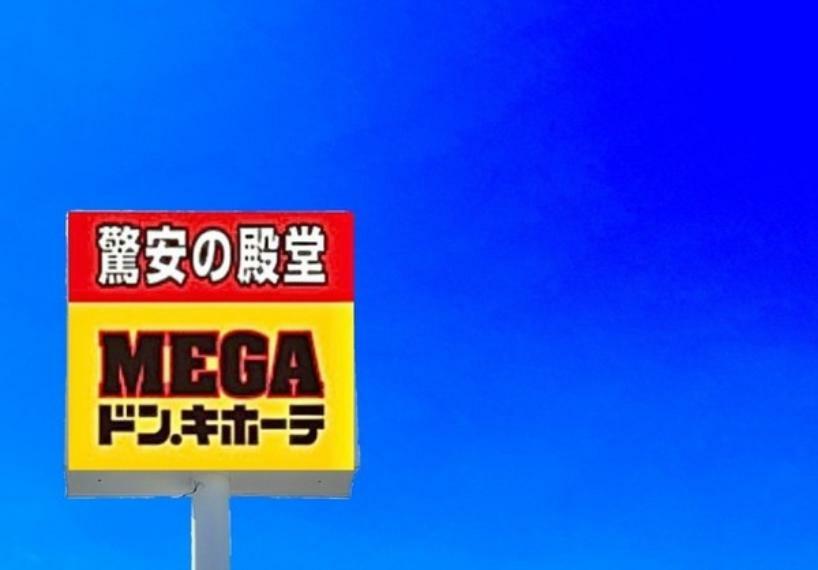 スーパー MEGAドン・キホーテ福岡那珂川店 メガドン・キホーテ　～驚安の殿堂～