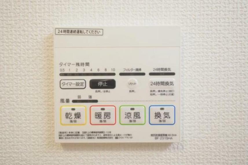冷暖房・空調設備 ■浴室乾燥・暖房・涼風・換気■