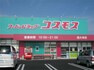 ドラッグストア 株式会社コスモス薬品 ディスカウントドラッグコスモス西大寺店