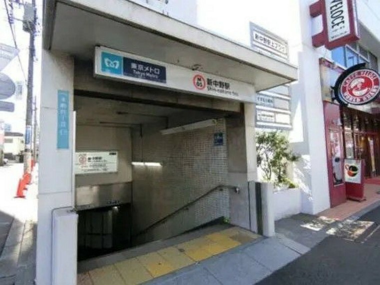 新中野駅（東京メトロ 丸ノ内線） 徒歩12分。
