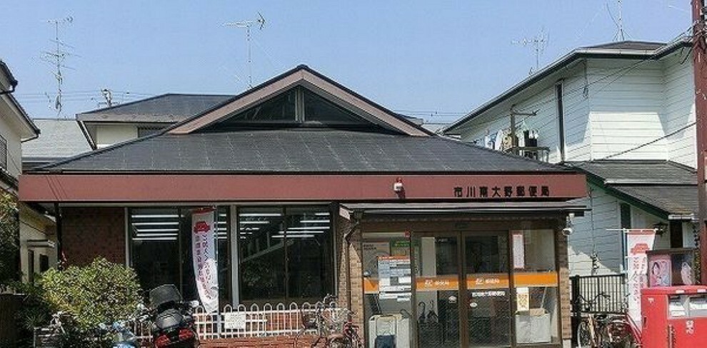 郵便局 市川南大野郵便局 徒歩2分。