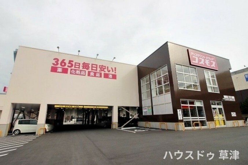 ドラッグストア 【ディスカウントドラッグコスモス一里山店】フォレオ大津一里山から徒歩約4分の位置にあるディスカウントドラックストアです。医薬品、化粧品、雑貨、食品など品揃えが豊富です。※駐車場有り