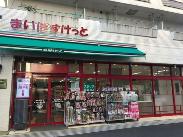 スーパー まいばすけっと横浜浦舟町店 毎日の生活用品が、ギュッと詰まったスーパーマーケット。イオン系列の価格で、お買い物ができてお財布にも優しい。