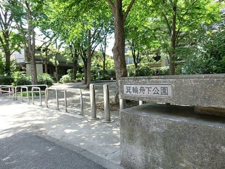 公園 箕輪舟下公園 集合住宅に囲まれたちょっとした広場がある公園。幼児に楽しげなアスレチックがあります。