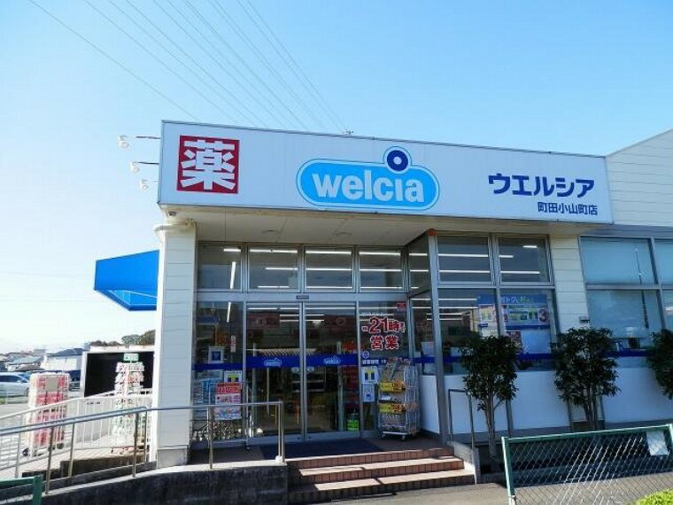 ドラッグストア 【ドラッグストア】ウエルシア町田小山町店まで391m