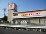 スーパー 【スーパー】生鮮食品オンリーワン 千田店まで1402m