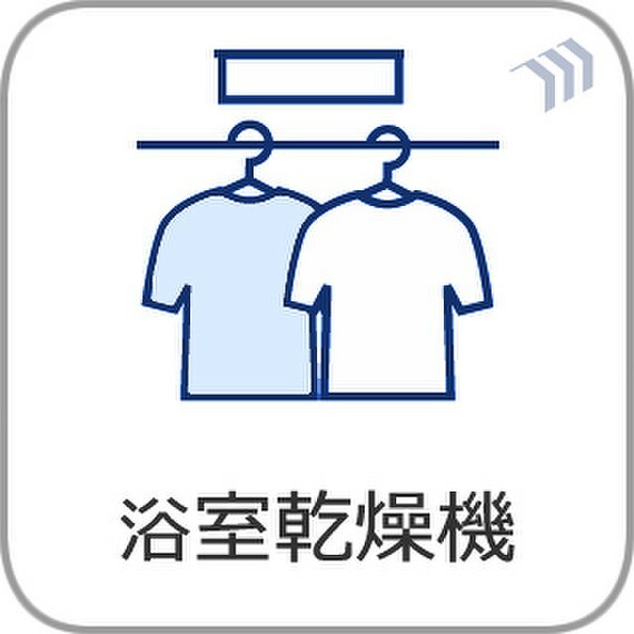 浴室 浴室乾燥機つきのお風呂は、梅雨時に大活躍です。