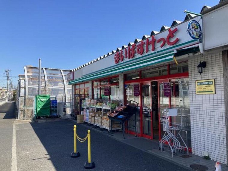 スーパー まいばすけっと新桜ケ丘店