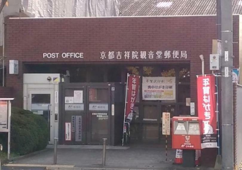 京都吉祥院観音堂郵便局