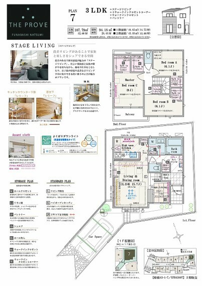 間取り図 7号棟/  3LDK＋ステージリビング＋3ウォークインクロゼットコーナー＋ウォークインクロゼット＋パントリー