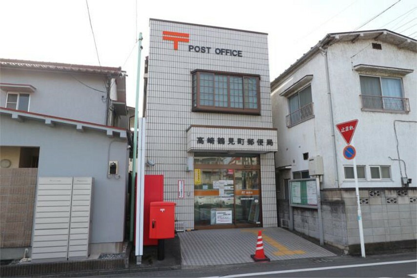 郵便局 高崎鶴見町郵便局