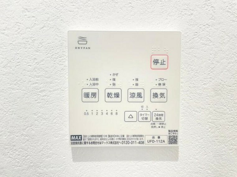 冷暖房・空調設備 雨の日に活躍する浴室乾燥機付き。