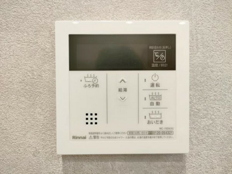 発電・温水設備 お風呂のご予約・追い炊きもワンタッチ