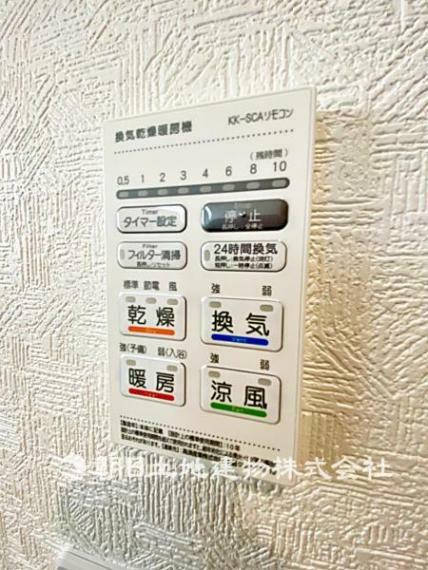 冷暖房・空調設備 【本分譲地9号棟写真】24時間換気機能付き浴室暖房乾燥機リモコン