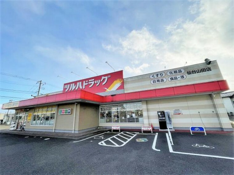 ドラッグストア ツルハドラッグ仙台山田店　約1600m