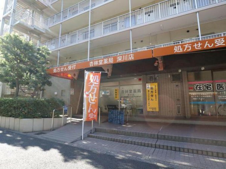 杏林堂薬局 深川店（テナント）