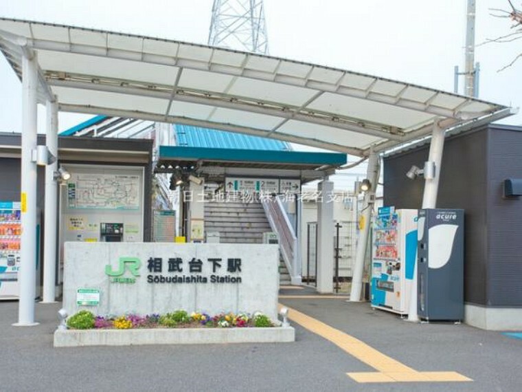 【相模線「相武台下」駅】　駅は無人駅で駅舎は近年建て替えられた様できれいです。付近は相模川が近く散策路などもありのんびりした雰囲気の駅です。