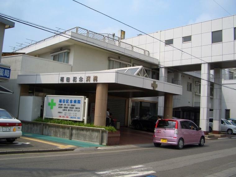 病院 【総合病院】福田記念病院まで599m