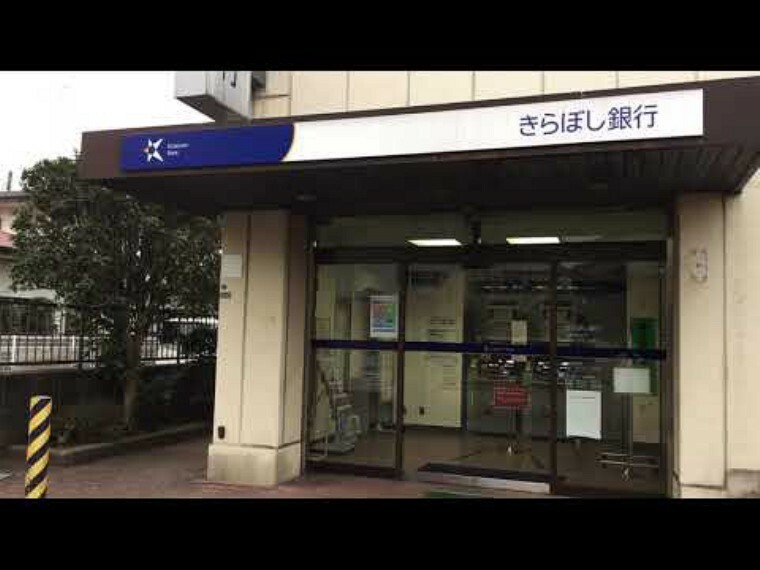 銀行・ATM 【銀行】きらぼし銀行 ひばりが丘出張所まで1373m