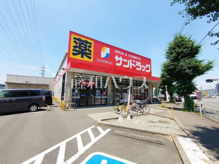 ドラッグストア サンドラッグ 八王子高倉店