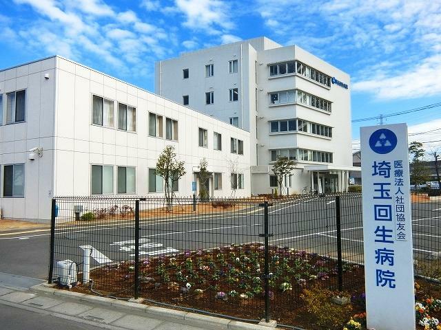 病院 埼玉回生病院