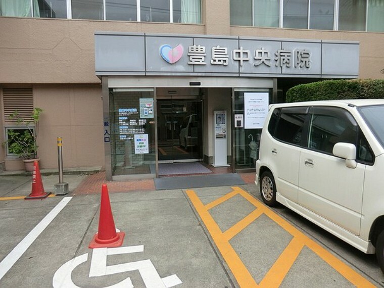 周辺環境 周辺環境:豊島中央病院