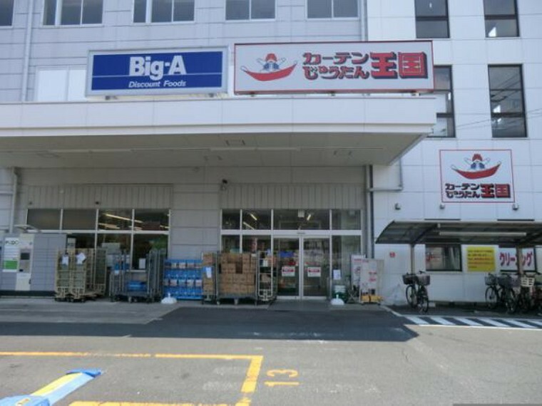 スーパー ビッグ・エー横浜丸山台店