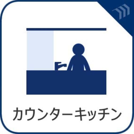 【カウンターキッチン】リビング全体が見渡せる配置がされ、ご家族との会話を楽しみながらお料理できます。