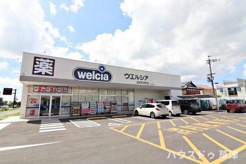 ドラッグストア ウエルシア滋賀草津町店