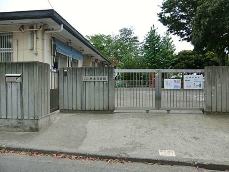 幼稚園・保育園 横浜市秋葉保育園