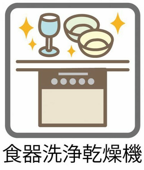 【ビルトイン食洗機】ビルトイン式食洗機を標準完備し、奥様の家事を時短致します
