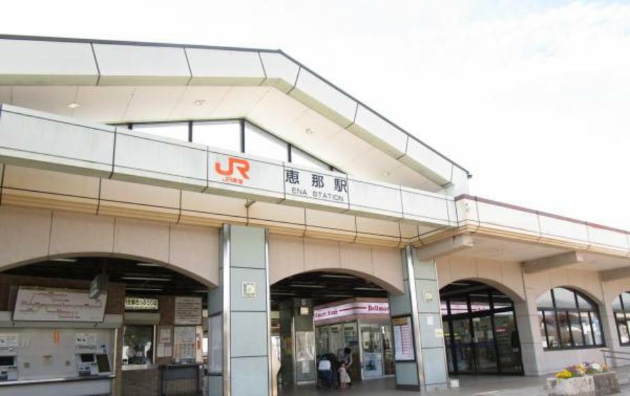 JR中央本線恵那駅まで約1810m（徒歩約23分）です。