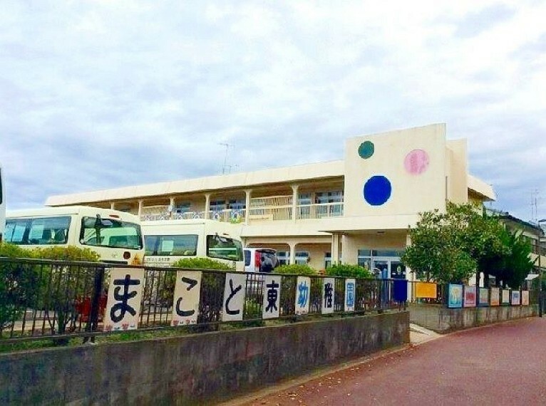 幼稚園・保育園 まこと東幼稚園 徒歩8分。