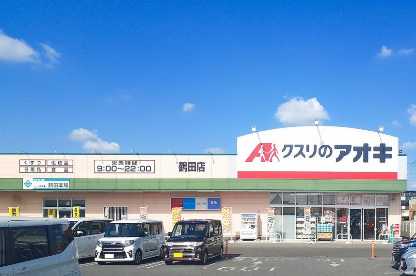 ドラッグストア クスリのアオキ鶴田店