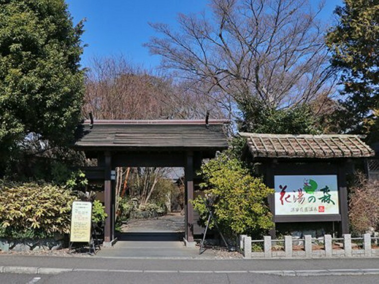 【温泉】深谷花園温泉　花湯の森まで1914m