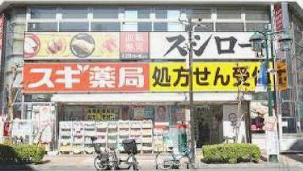 スギ薬局立川柴崎店まで約559m