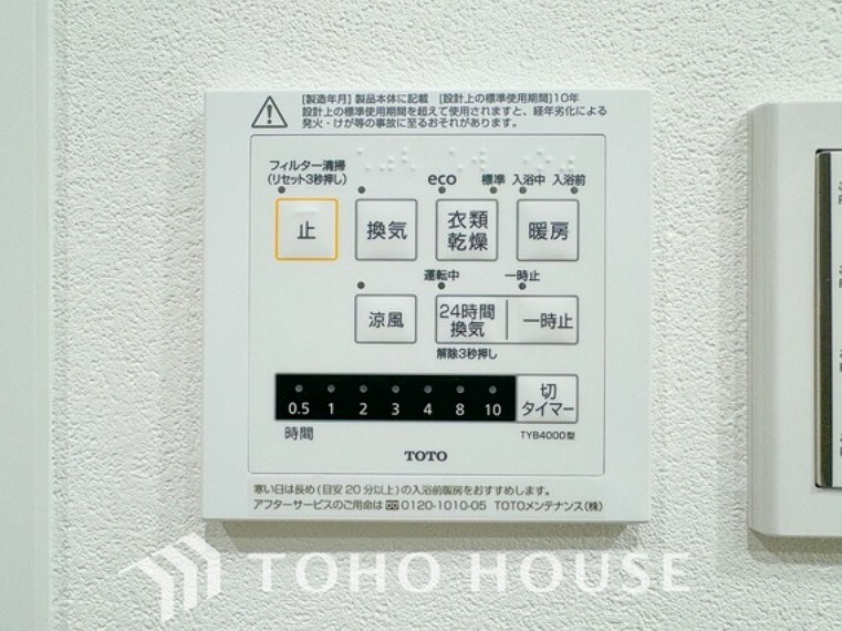 冷暖房・空調設備 浴室暖房乾燥機を完備しており、雨天時のお洗濯も安心です。