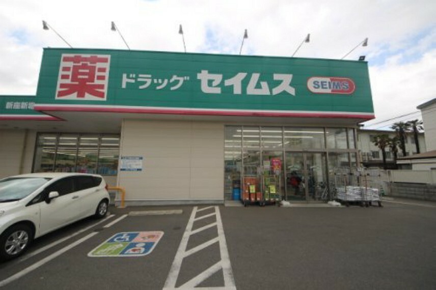 ドラッグストア 【ドラッグストア】ドラッグセイムス新座新堀店まで559m