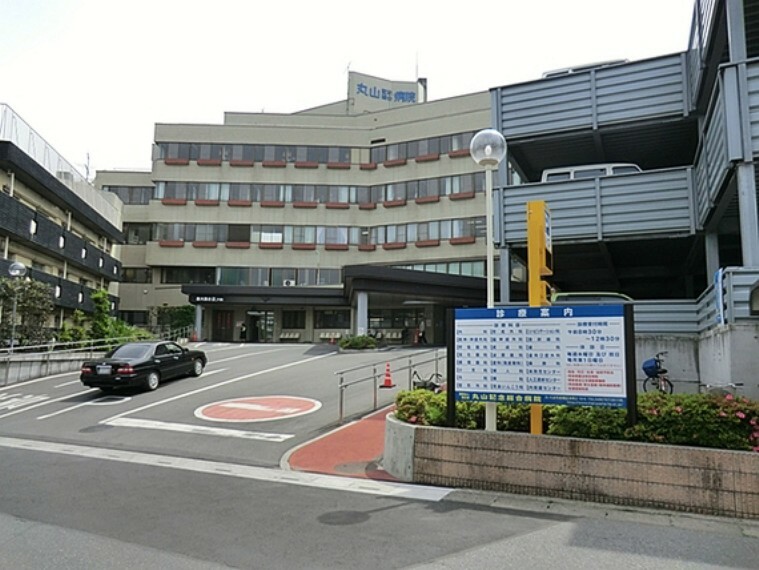 病院 丸山記念総合病院まで1200m