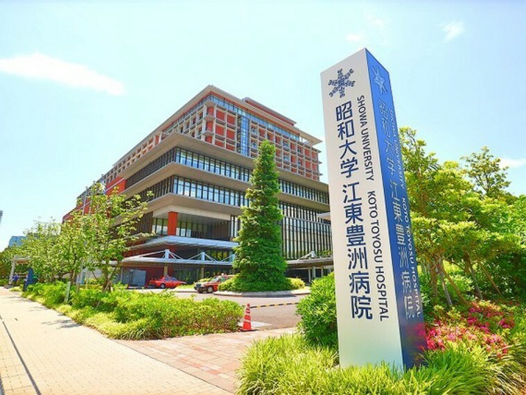 病院 昭和大学江東豊洲病院　約1500m