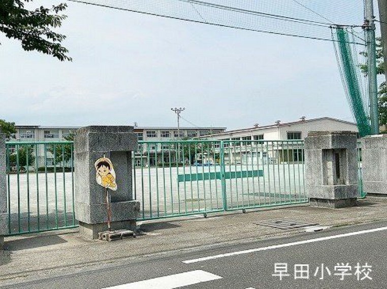 小学校 早田小学校