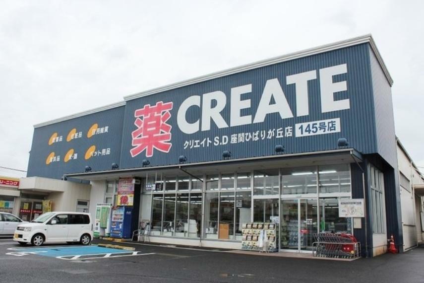 ドラッグストア クリエイトエス・ディー座間ひばりが丘店 営業時間10:00～22:00　医薬品にコスメに食料品など、必要なものが揃う便利なドラッグストアです！