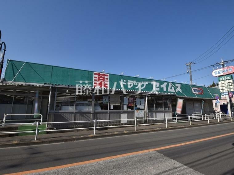 ドラッグストア ドラッグセイムス小平東店