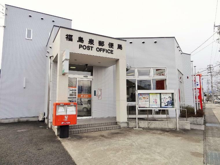福島泉郵便局（約560m・徒歩7分）