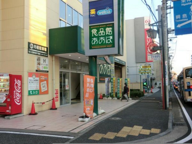 スーパー 食品館あおば六角橋店690m