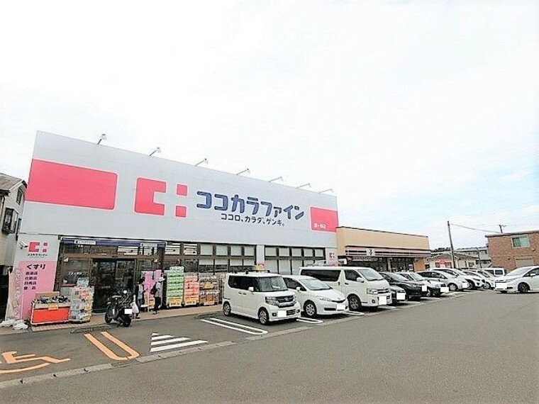 ドラッグストア ココカラファイン鶴ヶ峰店 徒歩10分。