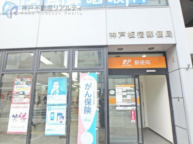 郵便局 神戸板宿郵便局 徒歩4分。