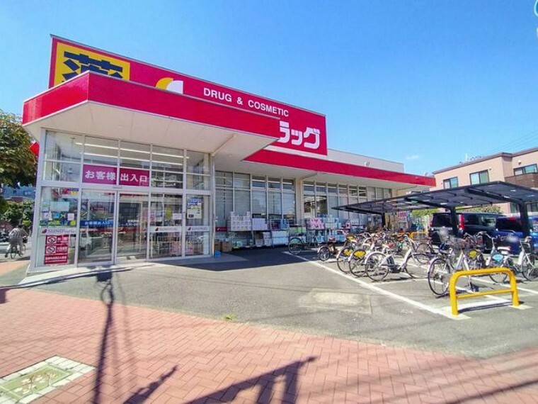 ドラッグストア サンドラッグ府中新町店 徒歩14分。